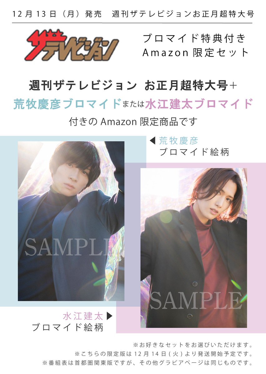 値段 安い 水江建太 バースデーブロマイドセット その他