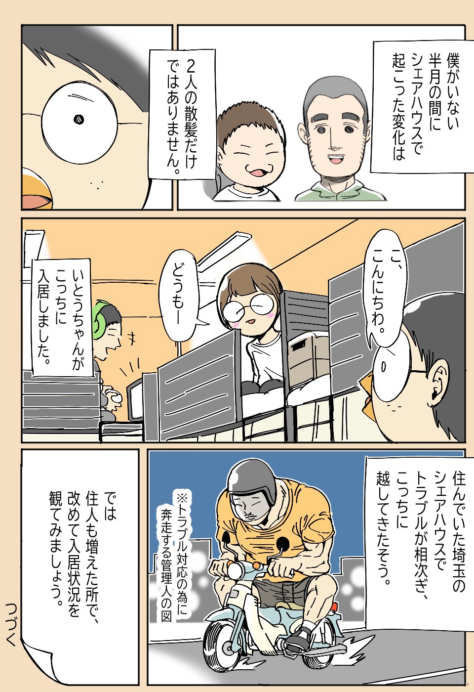 Twitter 上的 踊り子ねずみ シェアハウスの入居状況 本日のド民の日常 更新です 漫画 イラスト 漫画が読めるハッシュタグ 漫画好きと繋がりたい イラスト好きな人と繋がりたい シェアハウス ド民の日常 T Co Jw3bwp7egm Twitter