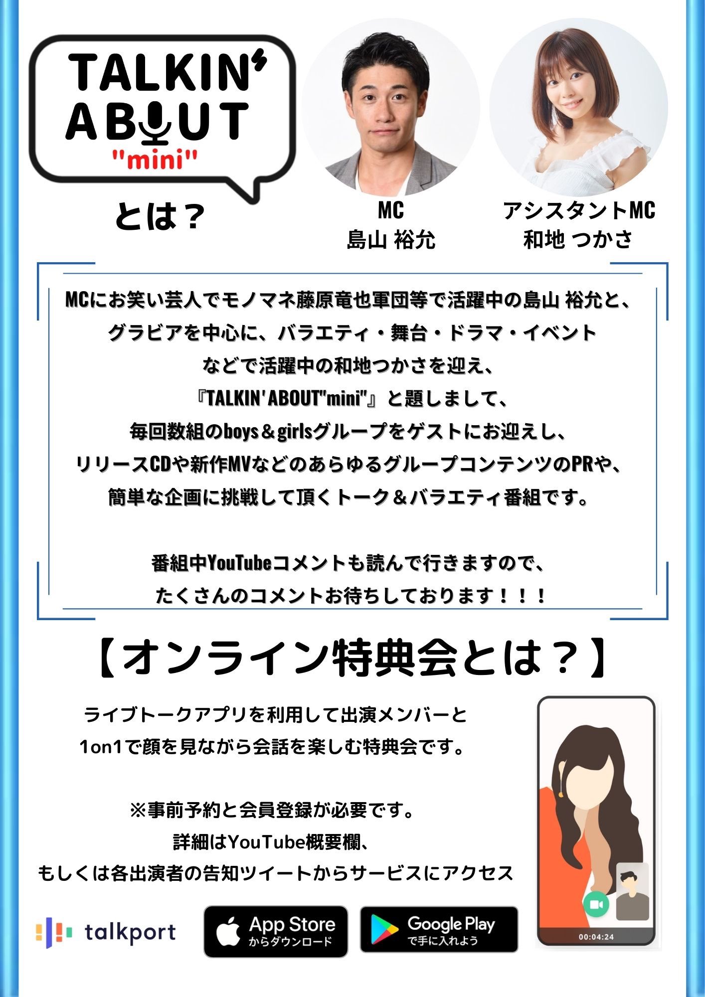 I Mew あいみゅう 2 11 1stワンマンlive開催 12 22 水 19 00 Youtube生配信番組 Talkinʼabout Mini に出演決定 出演者 Mc 島山裕允 和地つかさ 電影と少年cq チームドット 8bitbrain I Mew あいみゅう チャンネルurlはこちら