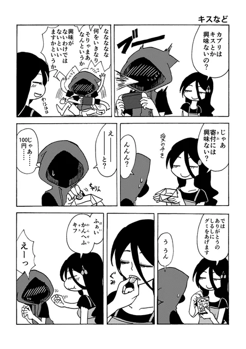 ハナエさんとカブリくんとキスなど。同人誌1巻描き下ろしより。#ハナエさんとカブリくん 