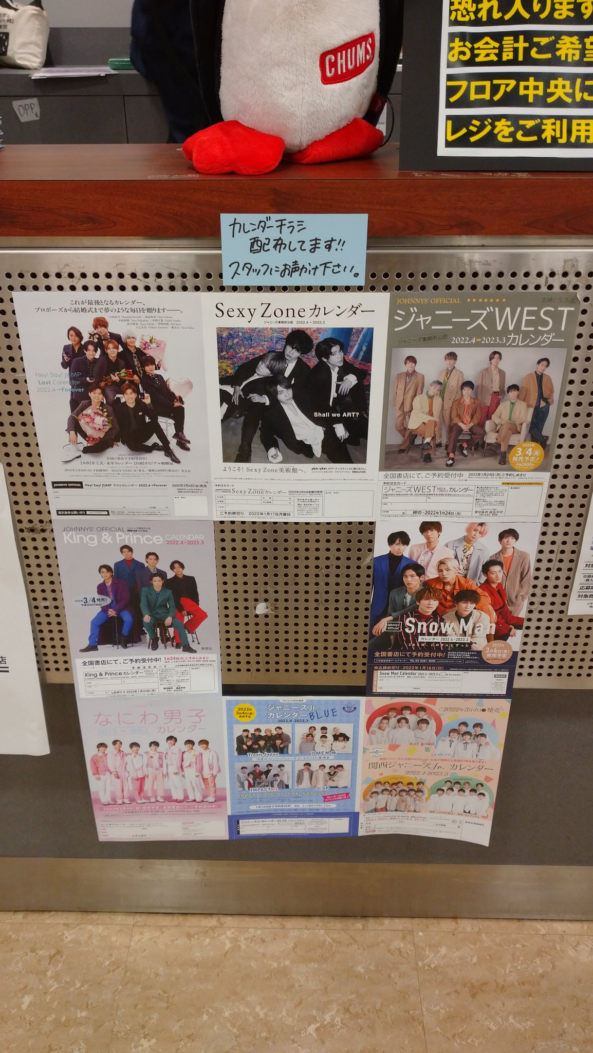 ジャニーズカレンダー22 23予約いつからいつまで いつ届くのか予約場所はどこかも紹介 天使のはしご