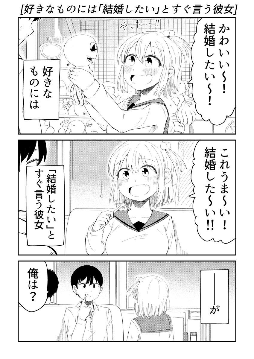 結婚したいってすぐ言う 