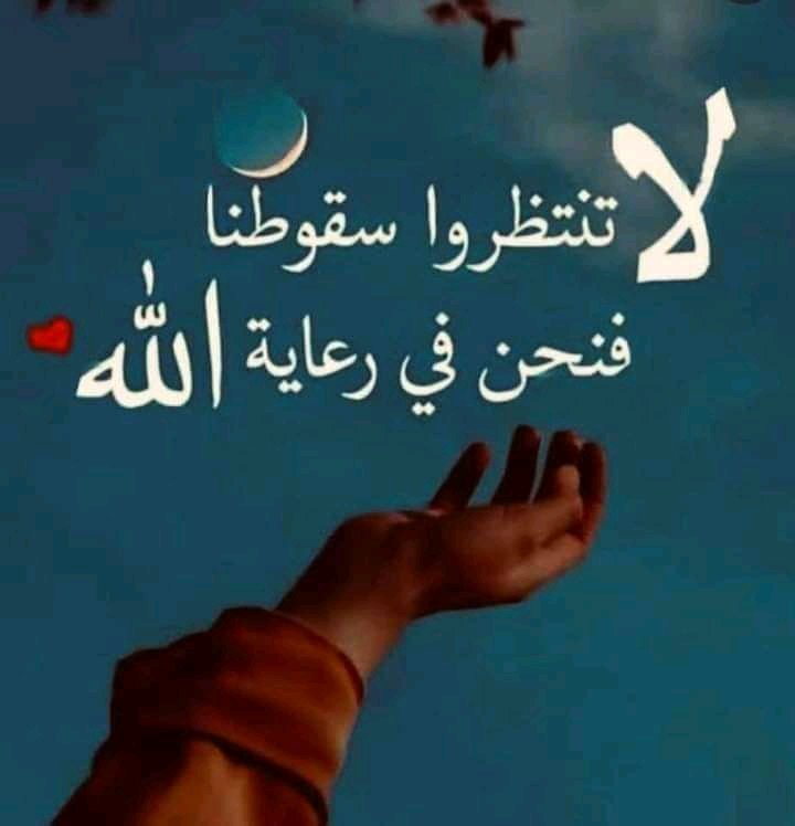 ثقه بي الله تكفيني