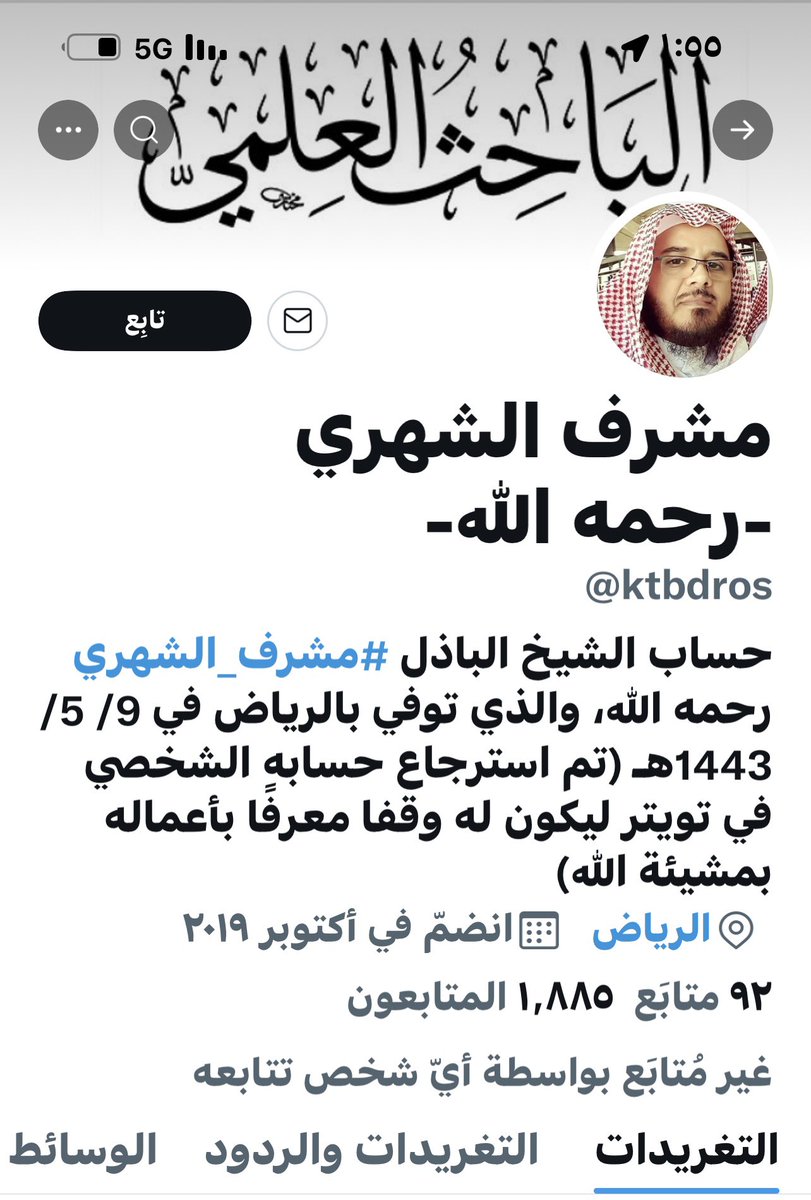 Dr_Ashmawi's tweet photo. رحم الله  الشيخ #مشرف_الشهر�� وغفر له وأحسن عزاء أهله جميعاً ومحبيه ، وجزاه على ما قدّم في خدمة العلم عبر صفحاته وقنواته ومواقعه الإلكترونية خير الحزاء وجعلها في ميزان حسناته.
اللهم أكرم نزله وتقبله في عبادك الصالحين.
#العشماوي https://t.co/wJJ8TLX2yn