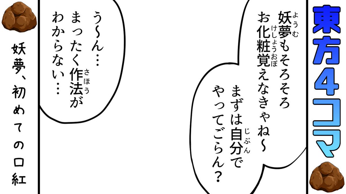 東方4コマ動画の編集をしました 10本目はセリフだけ入ってます 両方12月19日に上げる予定なのでお楽しみに～ 