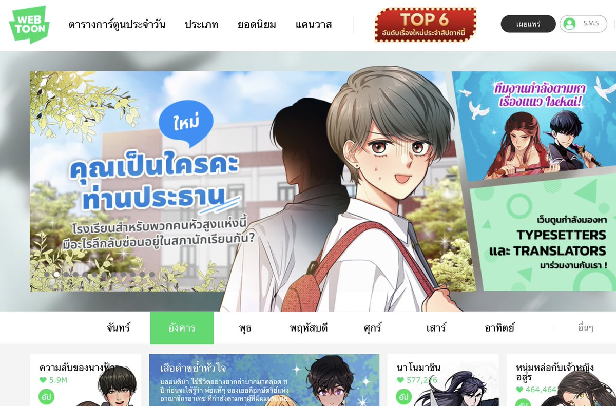 Who's Mr.President?] is now available in Line Webtoon Thail」S.M.Sの漫画