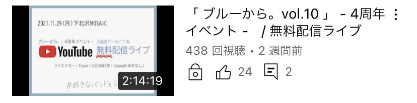 Blue_kara27's tweet photo. 『 #ブルーから。vol.10 』
4周年イベントin下北沢MOSAiC

無料配信ライブ見てくれてありがとうございました！💐💐

2週間で438回視聴となりました㊗️
沢山の人に見ていただけて光栄です！

が、まだまだ多くの人に見てもらえるイベントになるよう頑張りますので今後ともよろしくお願い致します☺️🙏💘 https://t.co/zNoAxDuiZ0