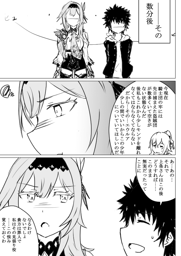おためし原神漫画イラスト
エウルア&上条③(ちょっと続いてます) 