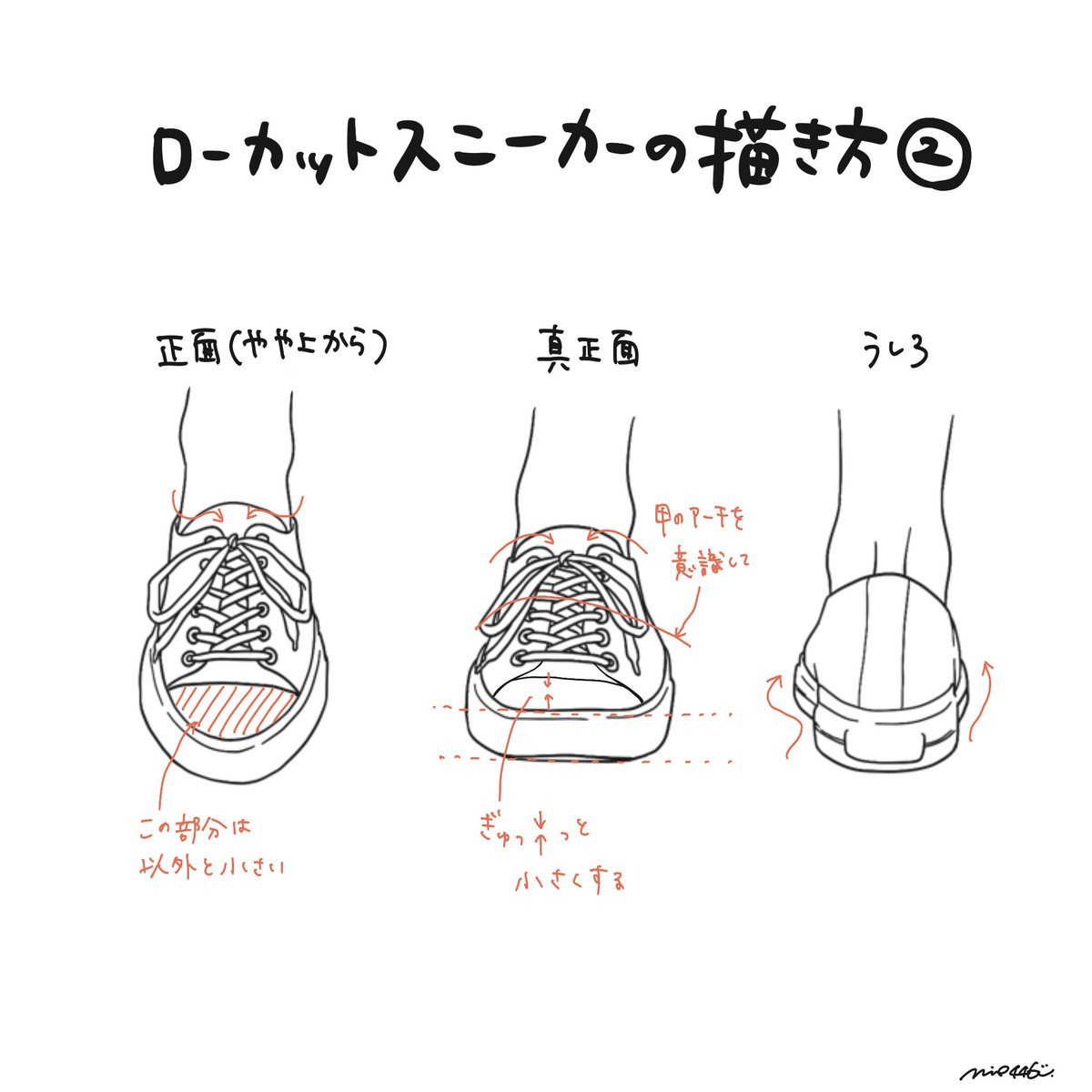 コ バースっぽいローカットスニーカーの描き方 靴の描き方tips みえ 靴の描き方本制作中 の漫画