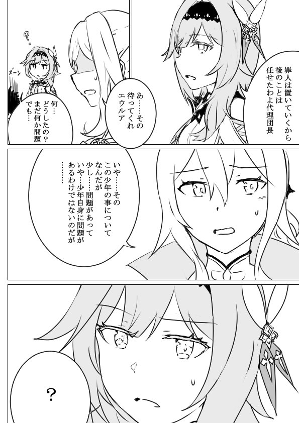 おためし原神漫画イラスト
エウルア&上条③(ちょっと続いてます) 