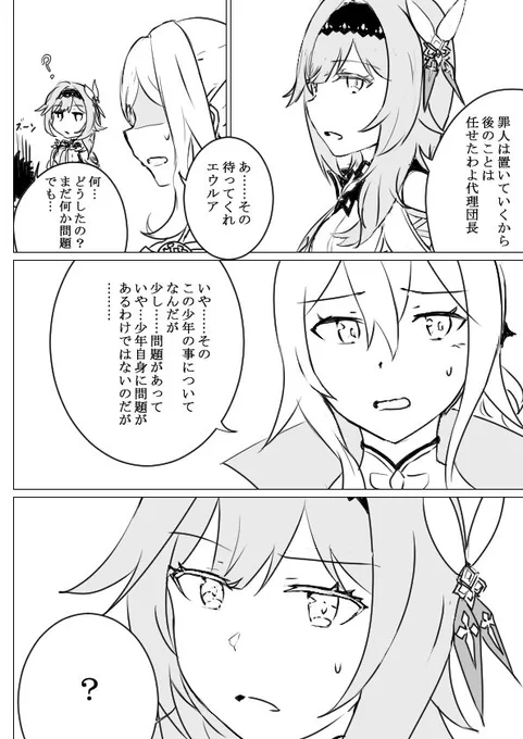 おためし原神漫画イラスト
エウルア&上条③(ちょっと続いてます) 