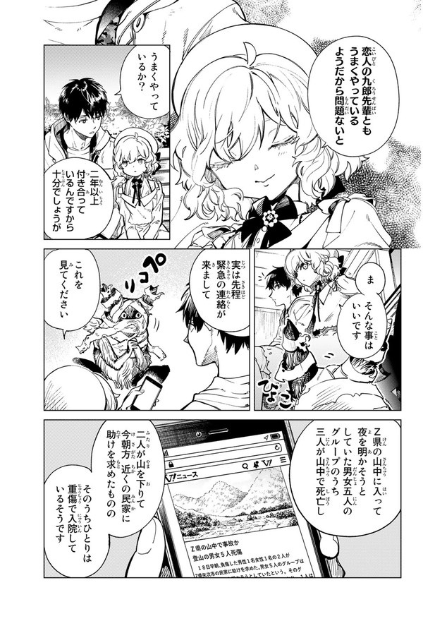 ラスボスとの再対決と、キリンは強いという話④ 