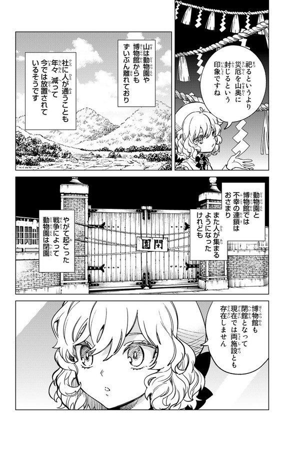 ラスボスとの再対決と、キリンは強いという話⑥ 