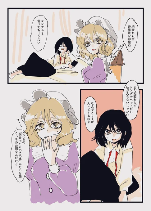 秘封の人達 