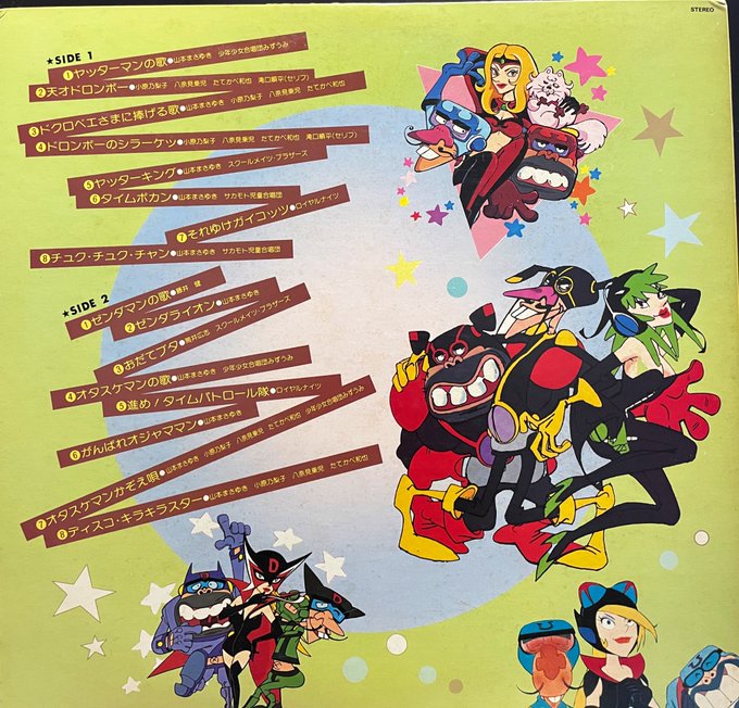 八奈見乗児さんのご冥福をお祈りいたします。
やはりタイムボカンシリーズが印象大きいですね。よく聴いてるし。
画像は持ってるレコードの裏面。 