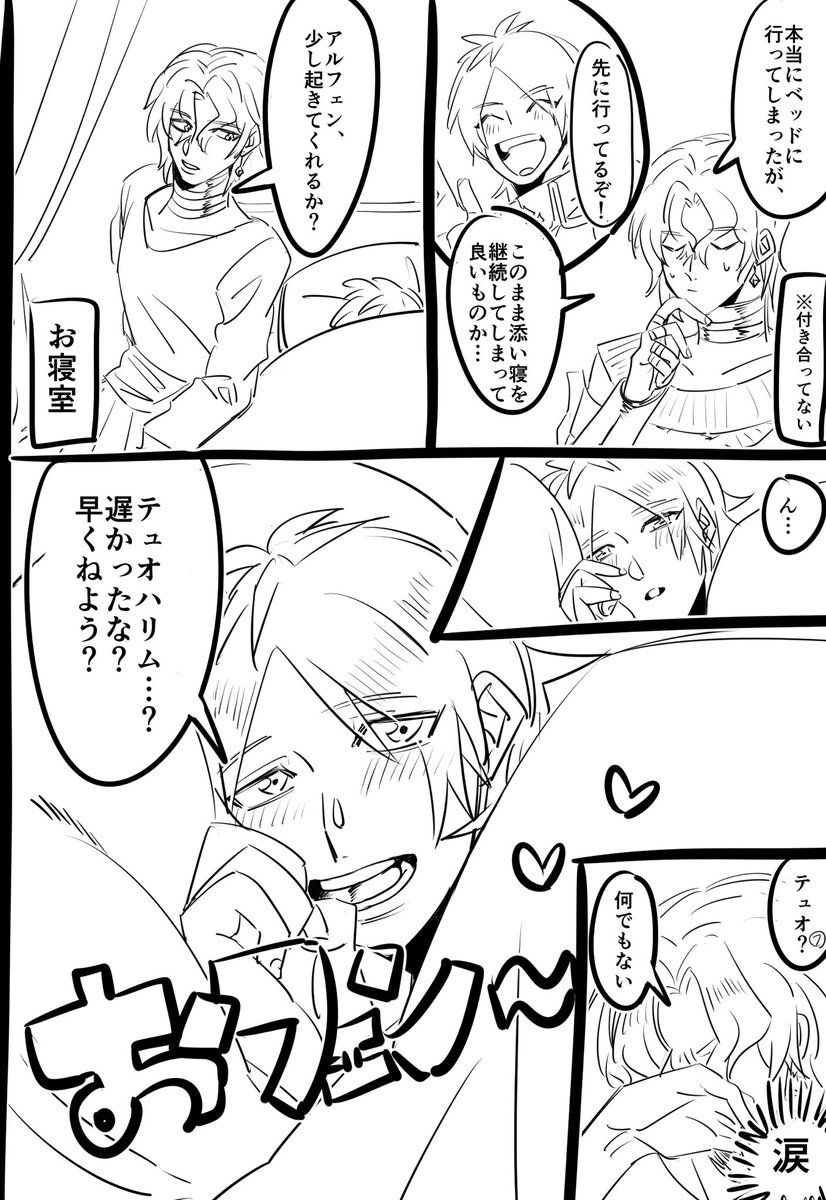 添い寝テュオアル 再UPと続き 