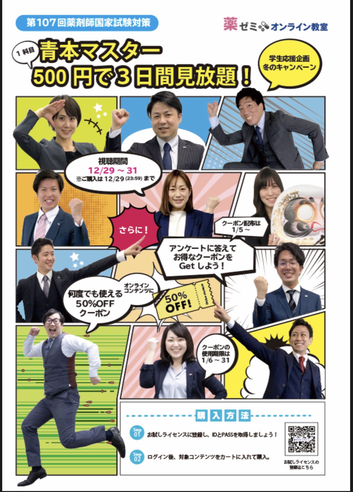 薬学ゼミナール 薬ゼミ on X: 