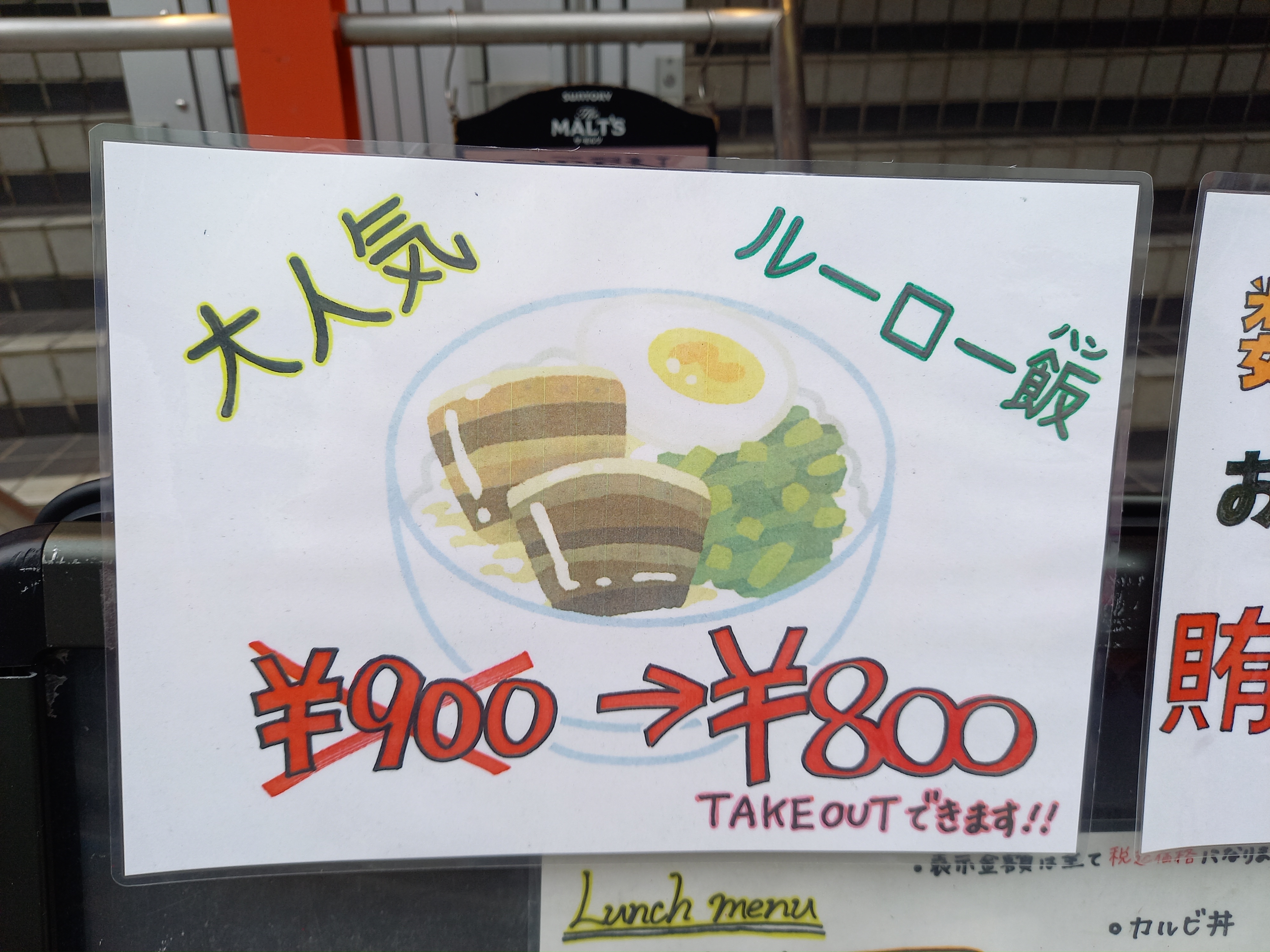 三浦靖雄 登録932号は久我山駅前の焼肉 番柔侍 ばなんじ のルーロー飯pop 使用素材も 魯肉飯 です 焼肉店のランチ テイクアウトでルーローハンって結構珍しいですね いらすとや いらすとやマッピング いらすとやマップ T Co