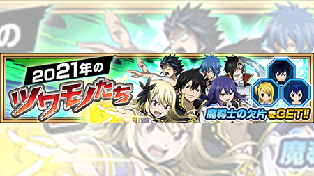 Tvアニメ Fairy Tail 公式 Fairytail Pr Twitter