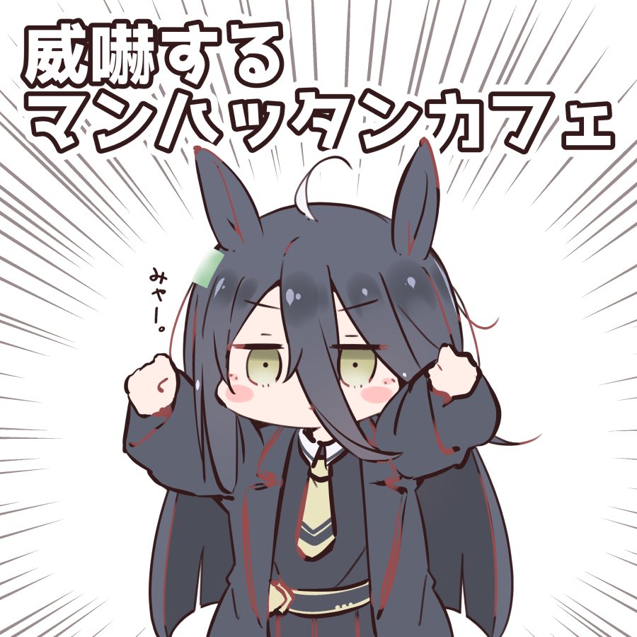 ウマ娘 威嚇するマンハッタンカフェ イラスト ウマ娘うまぴょいまとめ