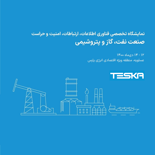 teskaco's tweet photo. تسکا در نمایشگاه تخصصی صنعت نفت، گاز و پتروشیمی
https://t.co/3DFlTS4HEn

#Teska #CyberSecurity https://t.co/i5AtKo21YX