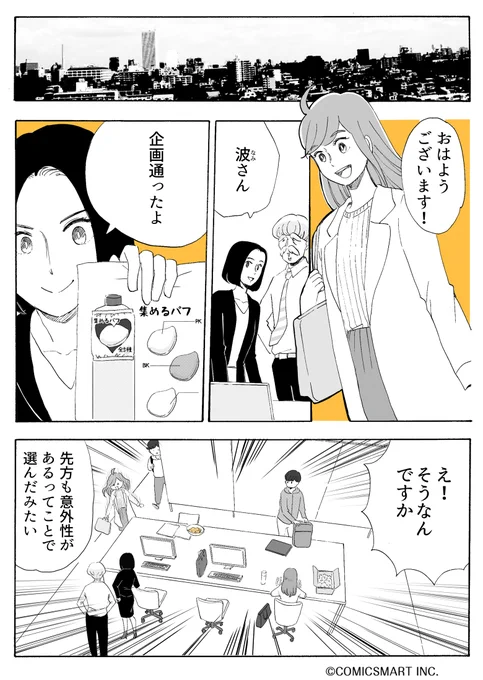 第65話 『アラサー並子とミカン聖人』/カッポレ・みほ() #漫画が読めるハッシュタグ #アラサー並子とミカン聖人  