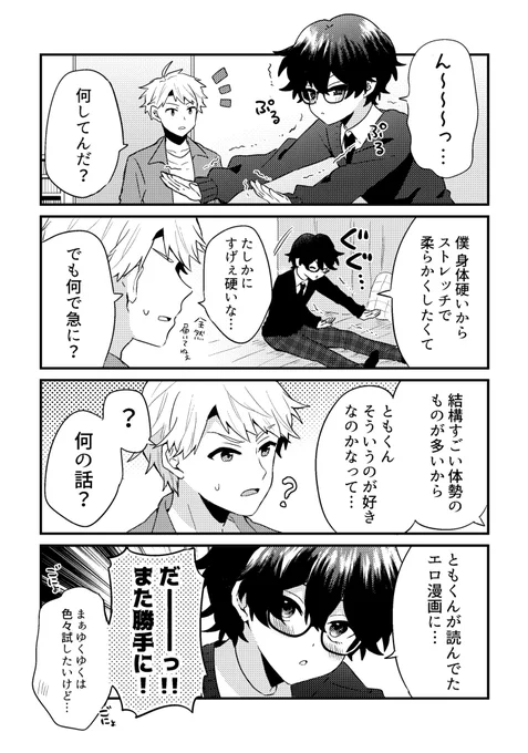 幼馴染とストレッチ
#創作BL 