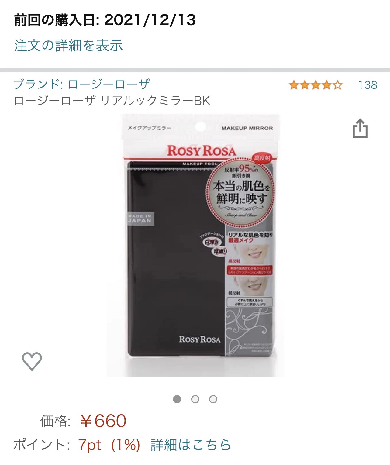 「本当の肌色を映す鏡」を買ったら「今までを後悔して、これからはこれでメイクしよう」と思えた。