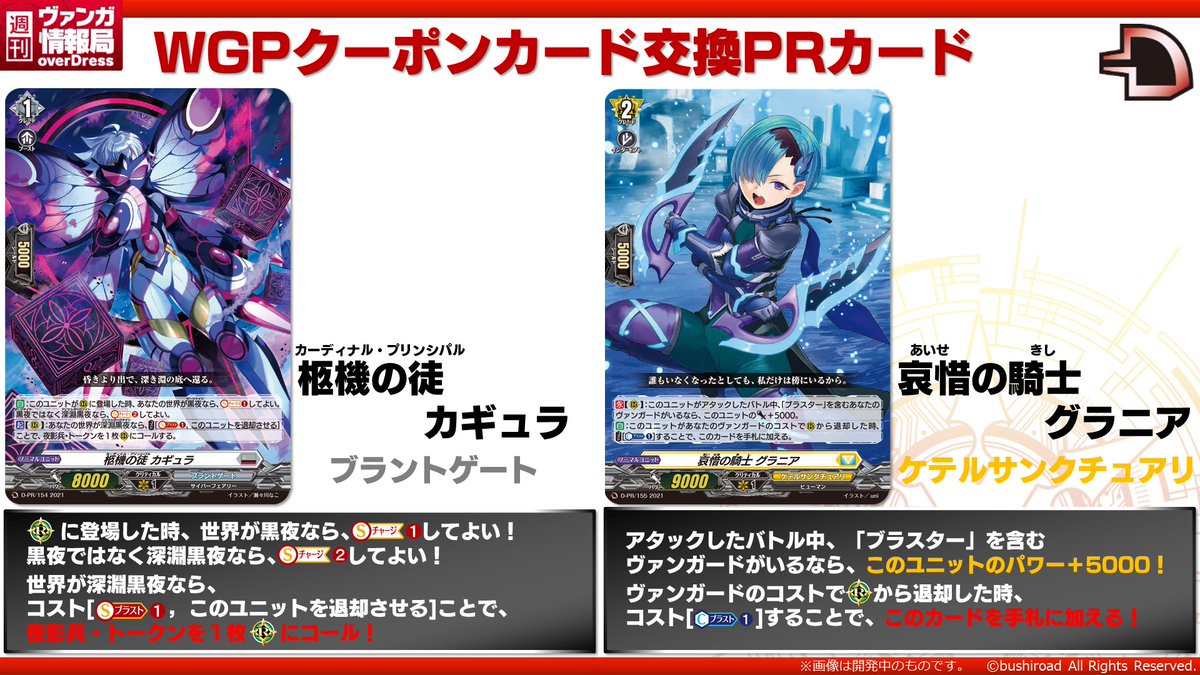 週ヴァン】 クーポンカードと交換できるPRカードをご紹介しています