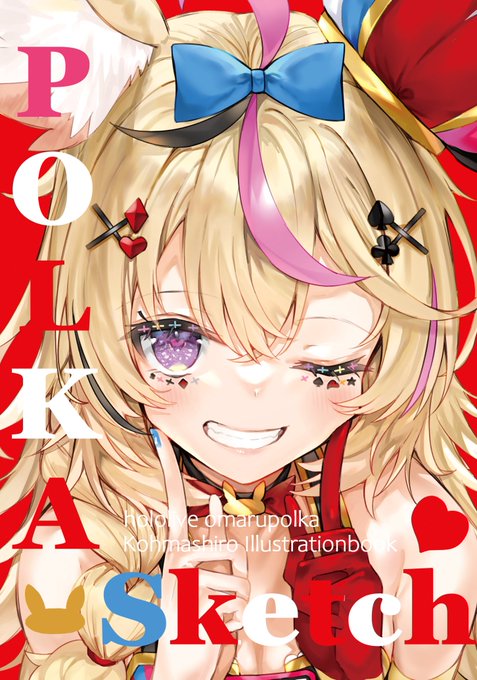 尾丸ポルカちゃんの新刊とTシャツの通販開始しました～!会場に来られない方や興味持ってくれた方は是非よろしくお願いします!

冬コミ新刊🍈
https://t.co/nWG2KckLxf
ポルカしかかたん!Tシャツ サイズXL https://t.co/CorzYOMDgu
ポルカおるかTシャツ サイズXL https://t.co/eqo1HjpF2Z 