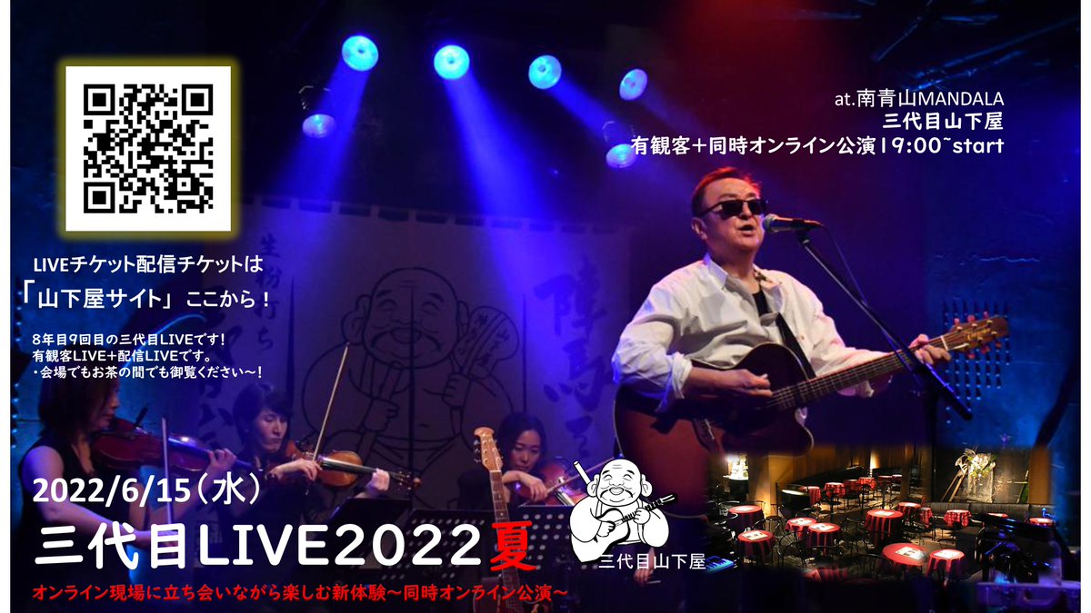 jinbasoba's tweet photo. 2022/6/15(水)19：00～
今度は、たくさんの人に騒いでいただきます～！！
よろしく～！
https://t.co/bvRXMi7uft
お早めに～！「山下屋のeカード」で10%w割引がお得です！～詳しくは山下屋HPから・・ https://t.co/EuY9KusXKo