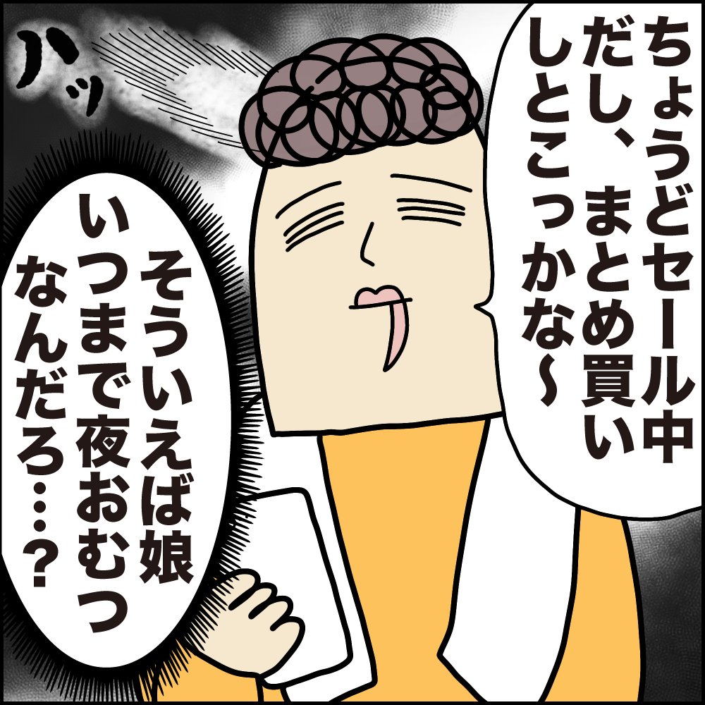 娘のおむつを買う度に、あのときのことが脳裏をよぎる…

続きはここから▼
https://t.co/B7RFBmFIUH

#ババアの漫画 #育児漫画 