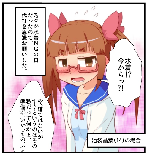 せーのっ! 
#池袋晶葉 