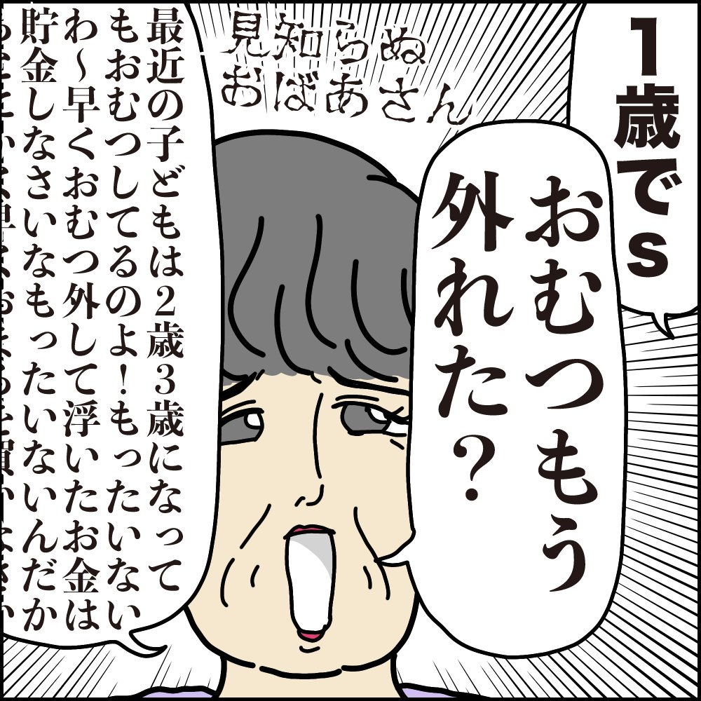 娘のおむつを買う度に、あのときのことが脳裏をよぎる…

続きはここから▼
https://t.co/B7RFBmFIUH

#ババアの漫画 #育児漫画 