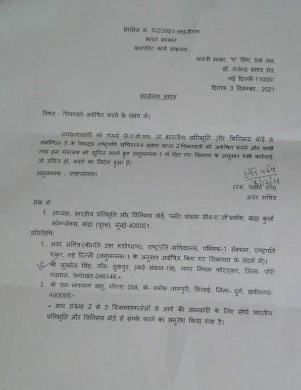 yuganternews's tweet image. पीएसीएल ठगी मामले में राष्ट्रपति सचिवालय के निर्देश पर कंपनी कार्य मंत्रालय ने सेबी को लिखा पत्र, कहा करें उचित कार्रवाई, भुगतान के लिए सुखदेव शास्त्री व अन्य ने लगाई थी राष्ट्रपति से गुहार।
#ठगों_को_फांसी_दो 
#अनियमित_जमा_योजना_पाबंदी_कानून_2019 
#पहले_भुगतान_फिर_मतदान 
@RajCMO