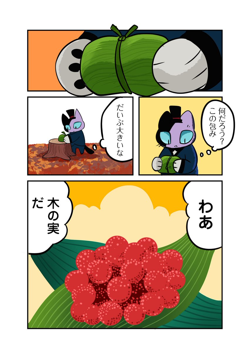 きのみをごろごろ貰った猫紳士ネコの顔(2/2)

続きはこちらから!!

↓↓↓

https://t.co/2LWt2Vdjsz 