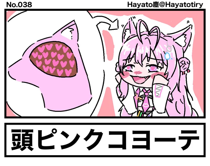 #日刊ホロマンガ No.038
【創作1コマ】こよりちゃんの脳内 
#こよりすけっち 