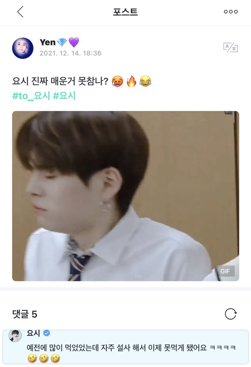 weversetrsr's tweet photo. [treasure weverse] 20211214
#YOSHI reply to a fan post 🌟

👤:  yoshi u really cannot handle spicy food?🥵🔥😂

🐯: i used to eat it alot last time but i diarrhoea often so i can't eat them foodㅋㅋㅋㅋ🤣🤣🤣

#요시 #트레저 #TREASURE @treasuremembers https://t.co/ffoKAbtwra
