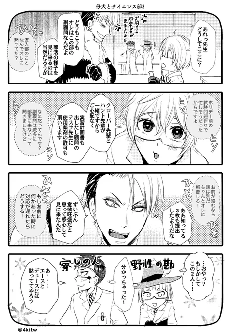 恋仲クル監♀(顔あり)とサ部(続き)

恋人の全てを把握してないと気が済まない先生
まったく言うこと聞かない仔犬
それを見守るサ部の先輩たち←いちばん大人

#twst_NL  #twstプラス 
