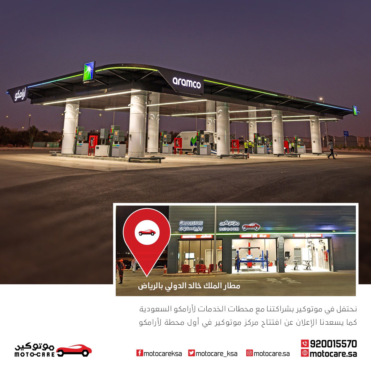 ارامكو الرياض محطة «أرامكو» تستعد