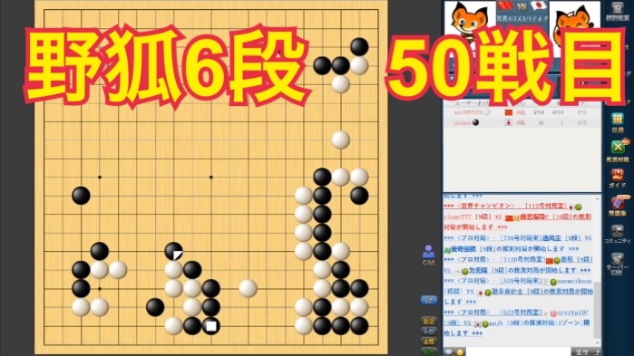 動画投稿〜
【野狐囲碁】6段 50戦目 序盤からリードを広げることができました!
youtu.be/V_IDR_aisfg　<a href="/YouTube/">YouTube</a>より
#囲碁　#野狐囲碁　#Go