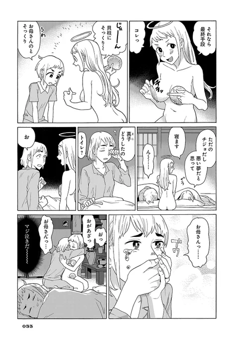 祖母がホタテブラ(2/2) 
