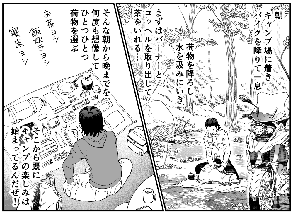 キャンプの荷物のはなし 