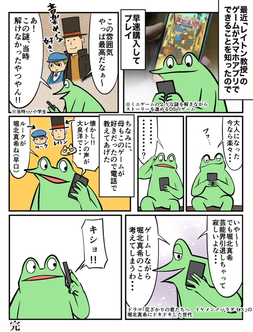 久々に「レイトン教授」のゲームで遊んだ絵日記 