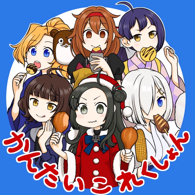 もぐもぐ… (艦隊これくしょん!!)
#艦これ 
