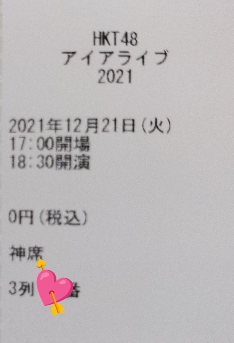 maria_k_rod's tweet photo. #世界ふしぎ発券💣️
#神席 はさすがに熱い席だな♥️
来週はこの席から #全力愛加里コール します♥️
(心の中で♥️)
#俺の愛加里♥️
#一緒にアイアライブ楽しもうな♥️
#HKT48
#栄光のラビリンス📱
#アイアライブ https://t.co/bId0lDI7j9
