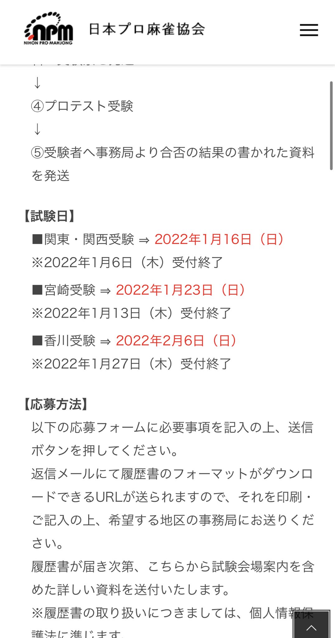 椿彩奈 麻雀プロ試験締め切りは 関東関西は1 6 宮崎は1 13 香川は1 27 協会はおそらく全団体の中で1番芸能の仕事等事情に柔軟に動いていただけるので本当にご迷惑おかけつつ助かっております リーグ戦が大体土日休日なのでそこらへんも助かる方も多いかも
