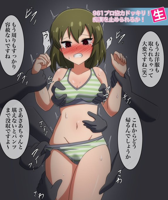 skebより、いつぞやの昴痴漢エロバラエティの続き。服剥かれてさらに好きにされるやつ。
業界のすけべな人たちの都合で好きにされるのいいですよね… #ミリエロ 