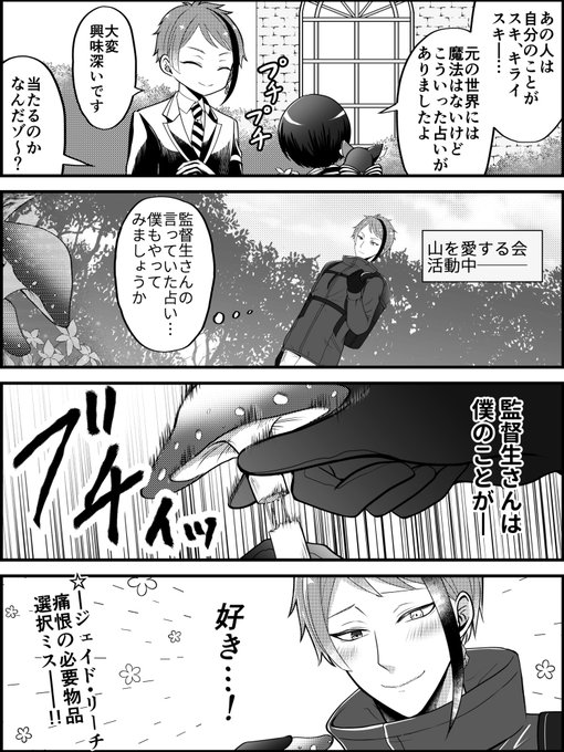 【再掲】
ジェイ監🐬🌸もすき
#twstプラス 