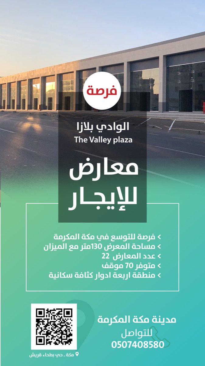 amaken_jed's tweet photo. #اعلان 
فرصة للتوسع في مدينة مكة لملاك المطاعم والمقاهي موقع مميز في حي بطحاء قريش https://t.co/pzqfy3XzUY